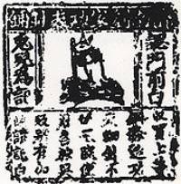 Image d'un imprimé ancien (dynastie Song, l'an 1000) sur du cuivre composé de caractères chinois et d'un lapin tenant une aiguille. Cette image est considérée comme la première publicité imprimée. On peut y lire que la famille Liu achète des tiges d'acier de qualité, pour en faire des aiguilles de qualité, pour une utilisation rapide.